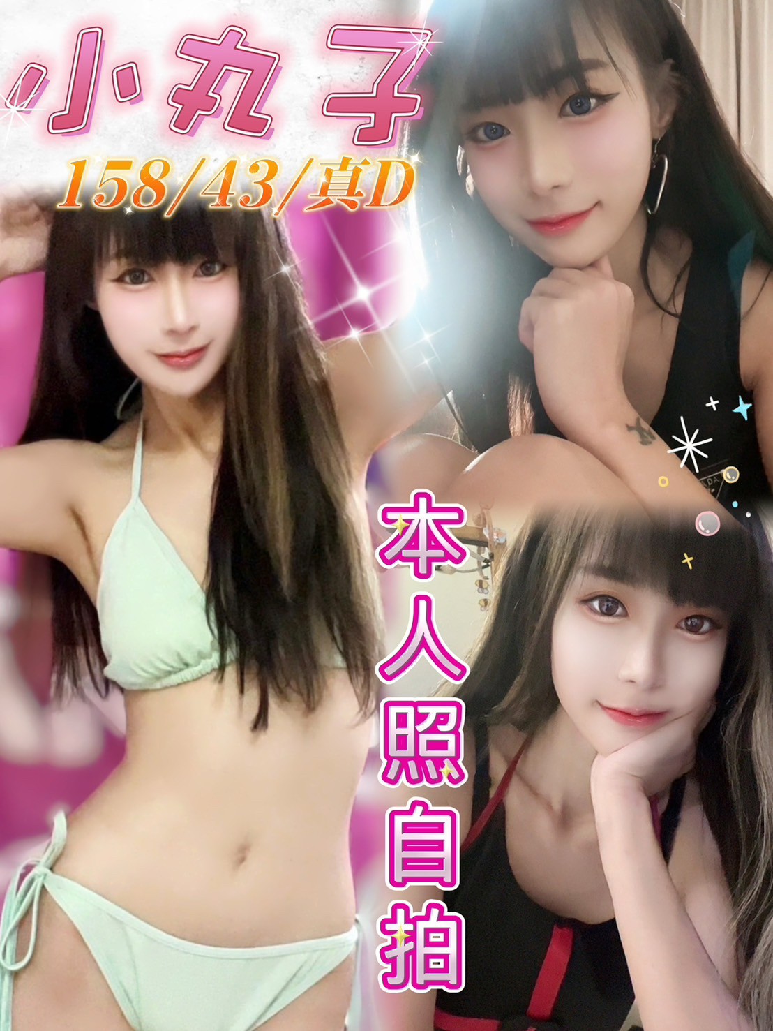 新竹 夢舒 茶妹 159/20/36D